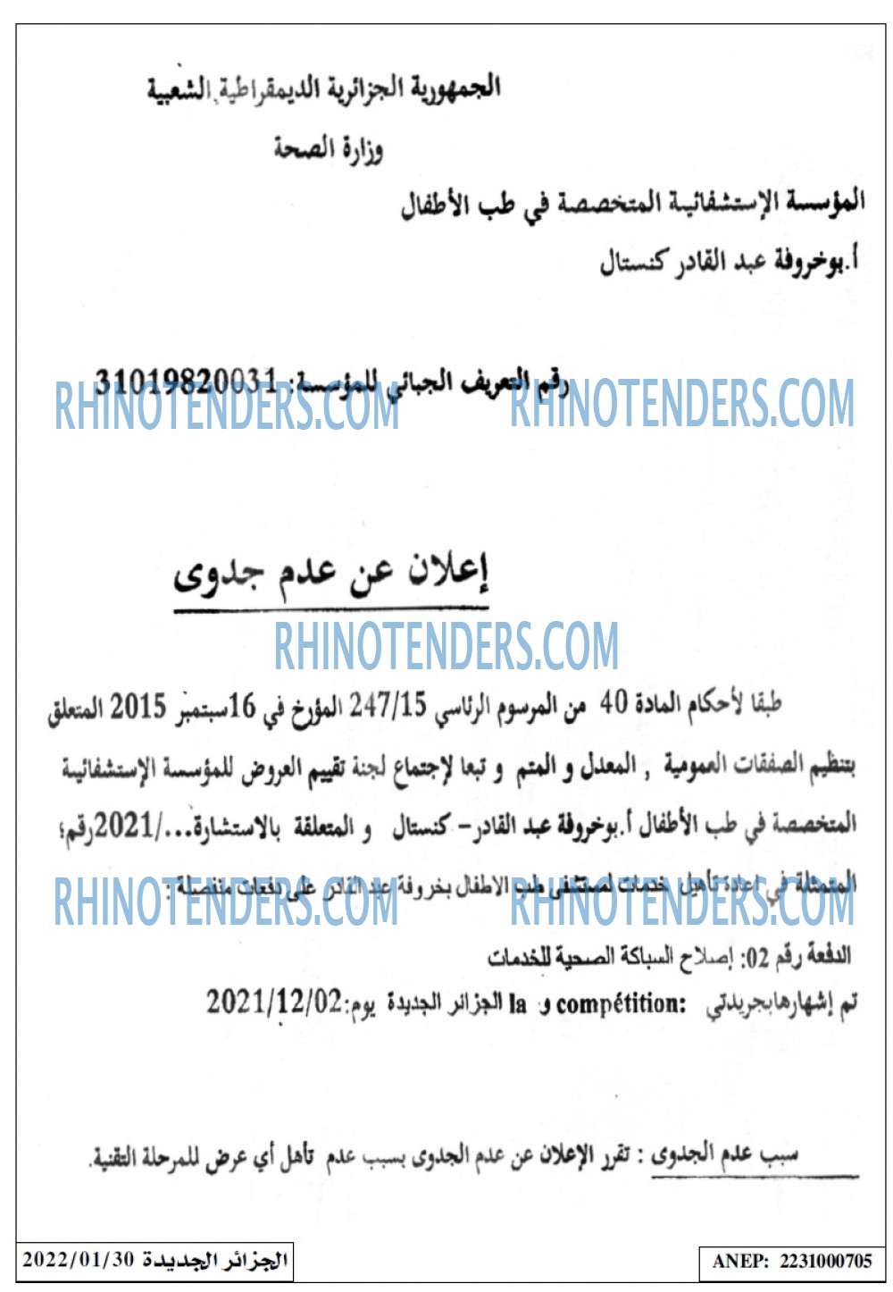 الجزائر الجديدة