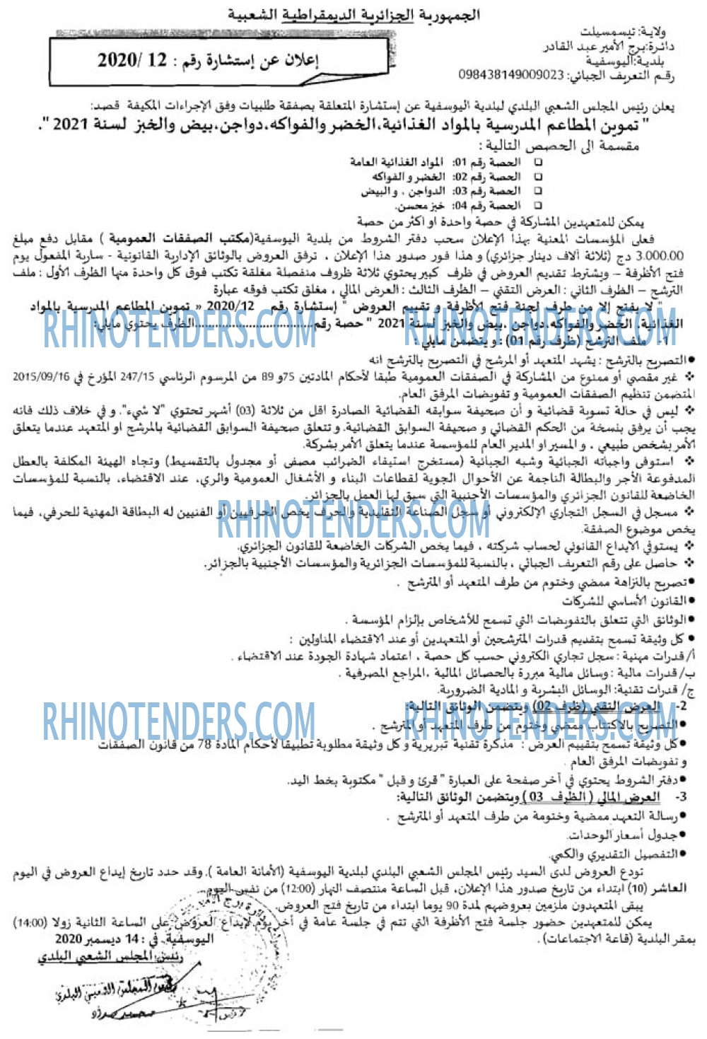 Rhinotenders