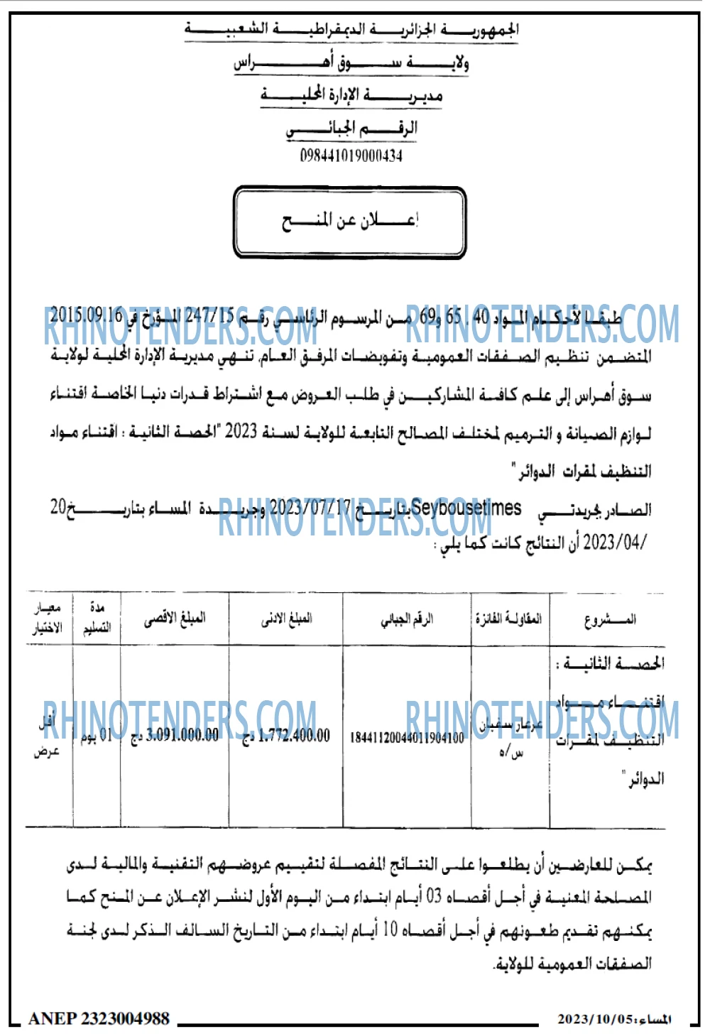المساء
