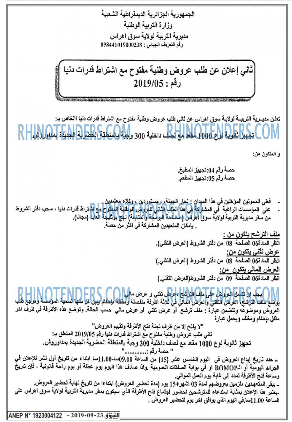 الشروق