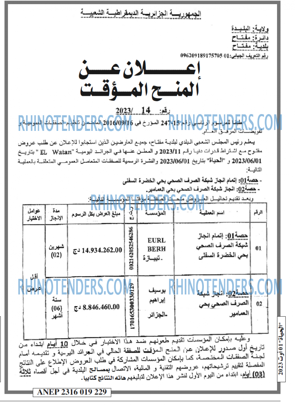 EL HAYAT