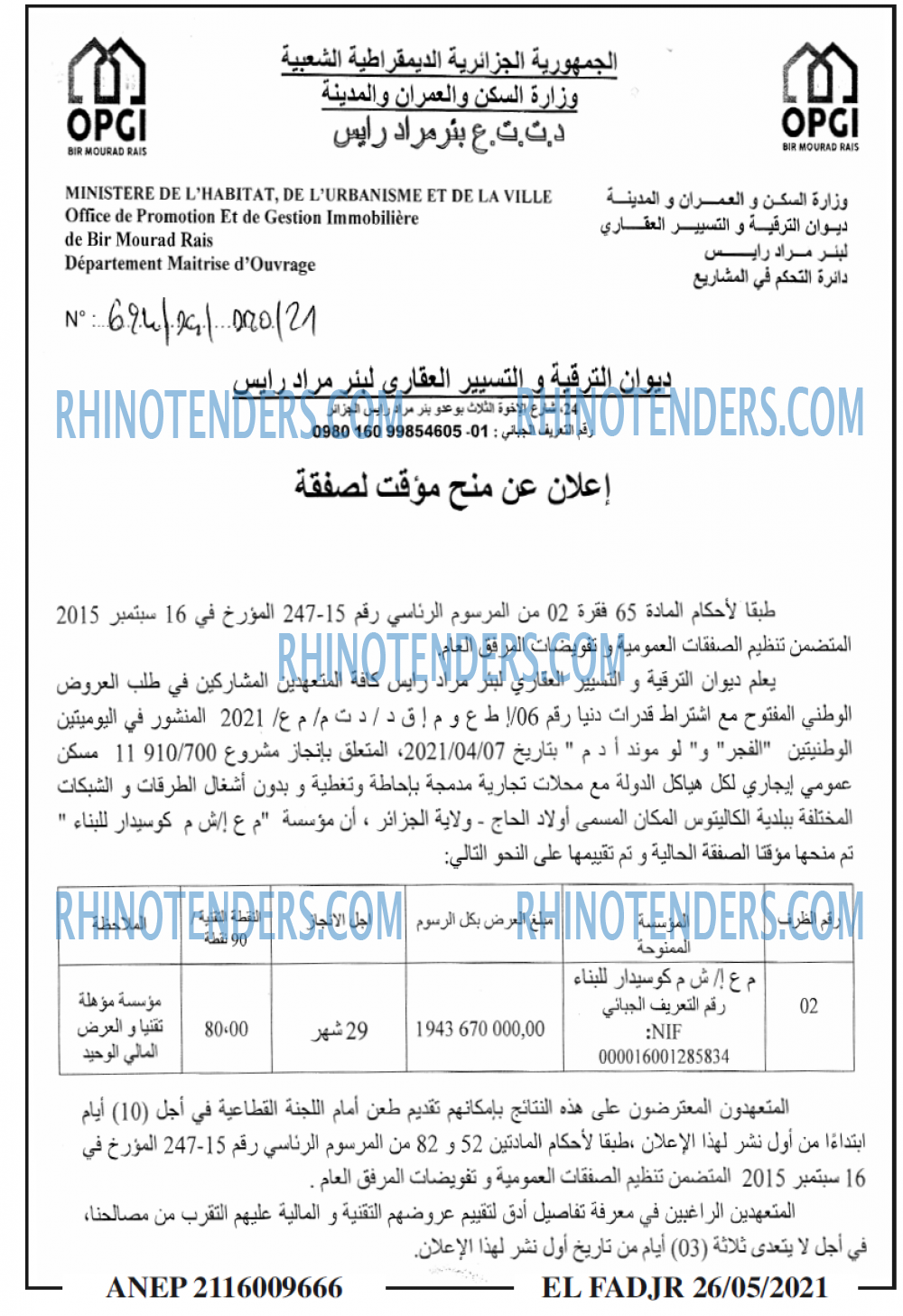 الفجر