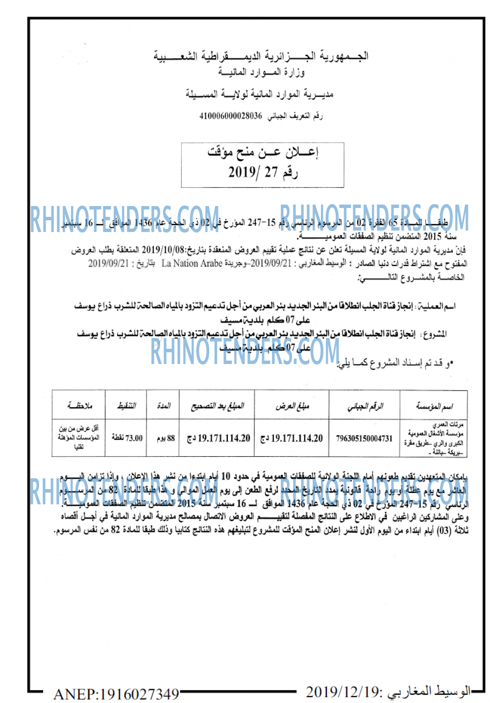 الوسيط المغاربي