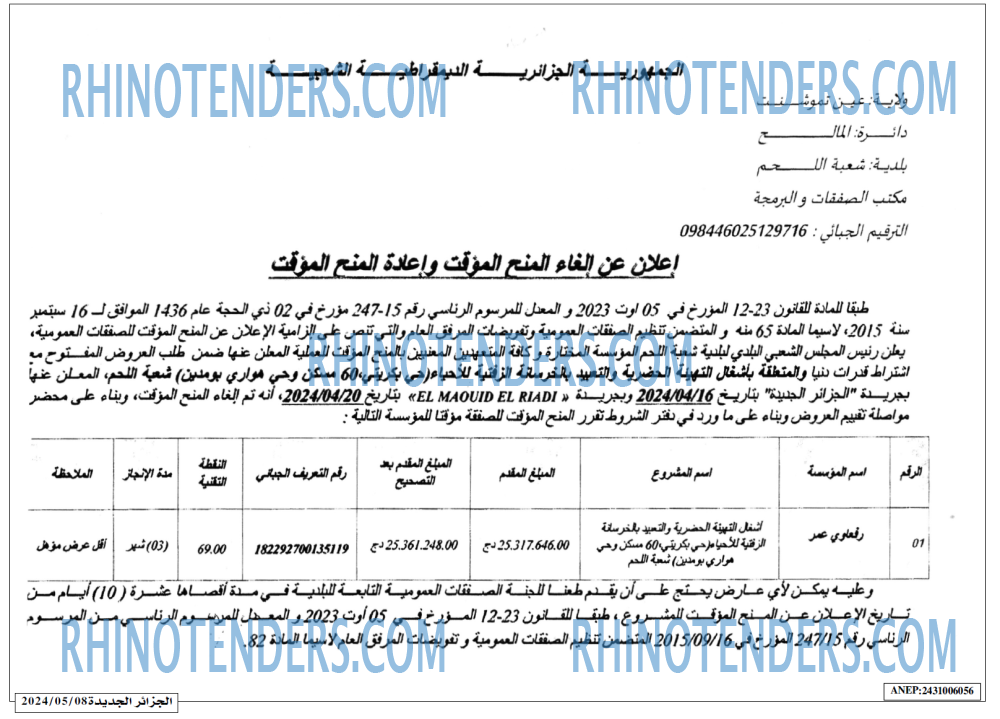 الجزائر الجديدة