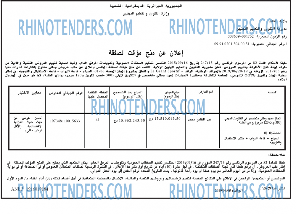 الرائد