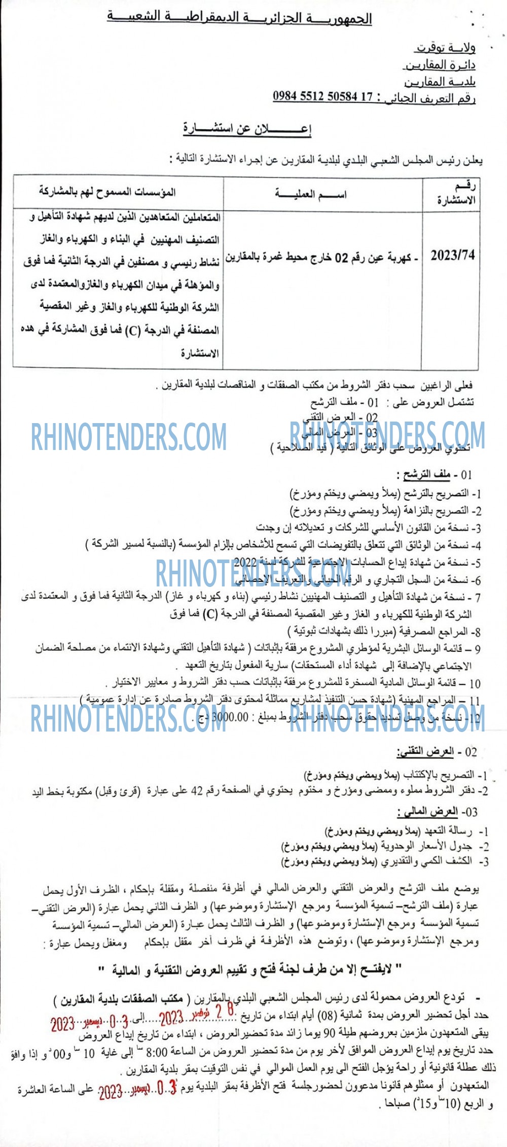 Rhinotenders