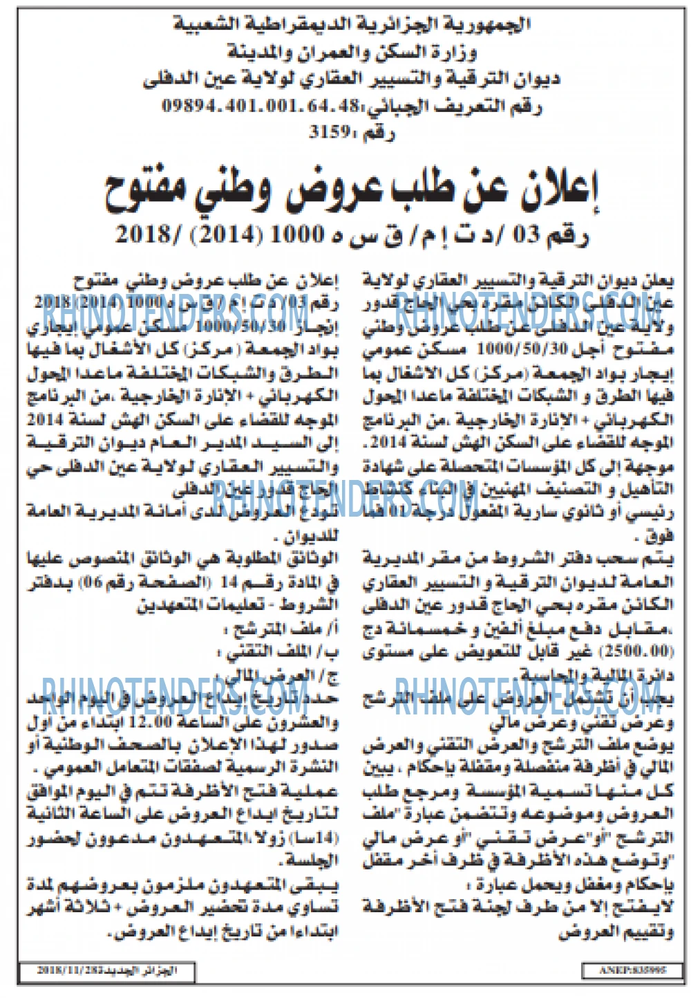 الجزائر الجديدة