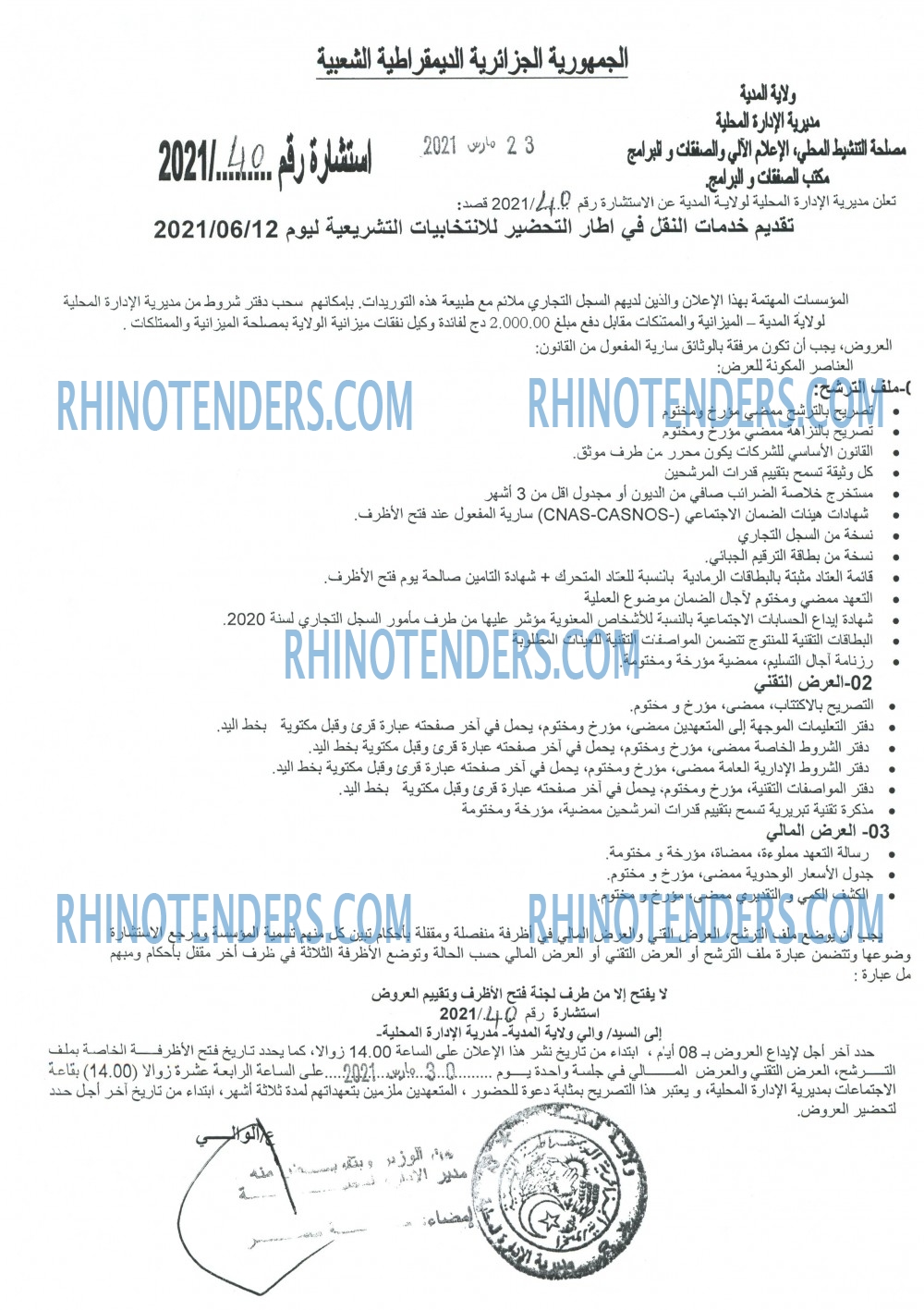 Rhinotenders