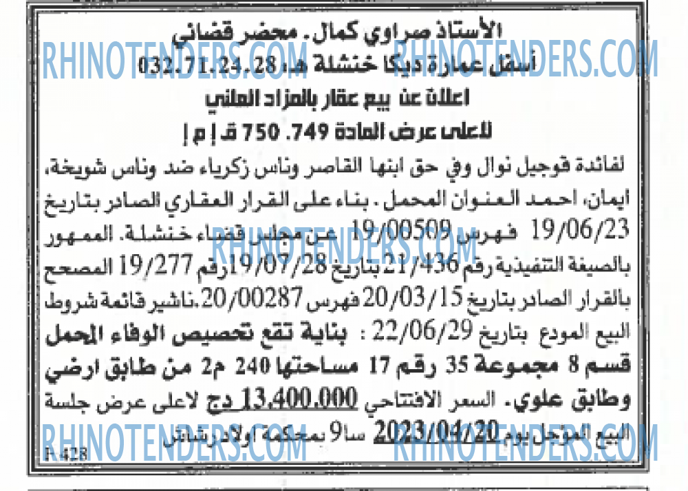 EL KHABAR