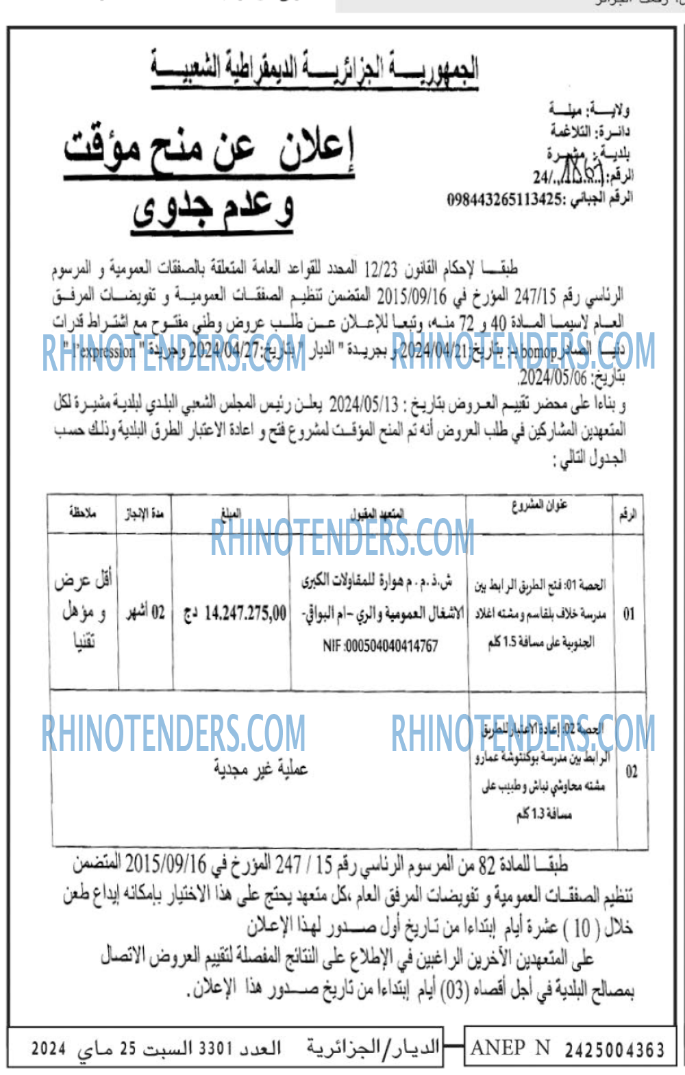 الديار