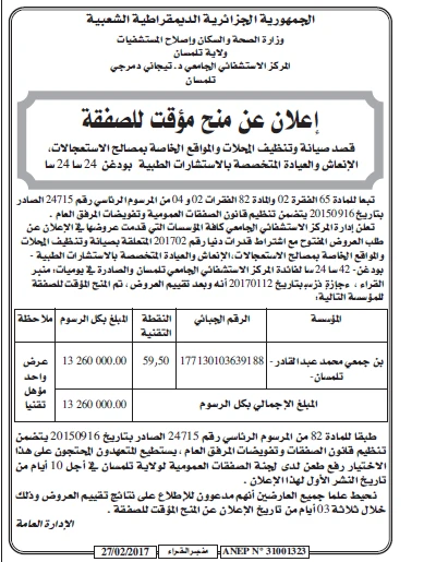 منبر القراء