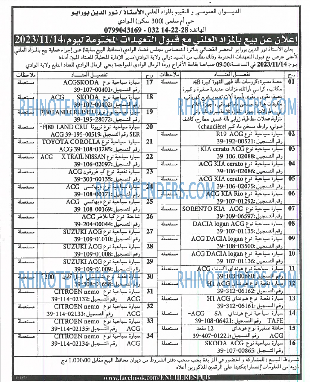 EL KHABAR