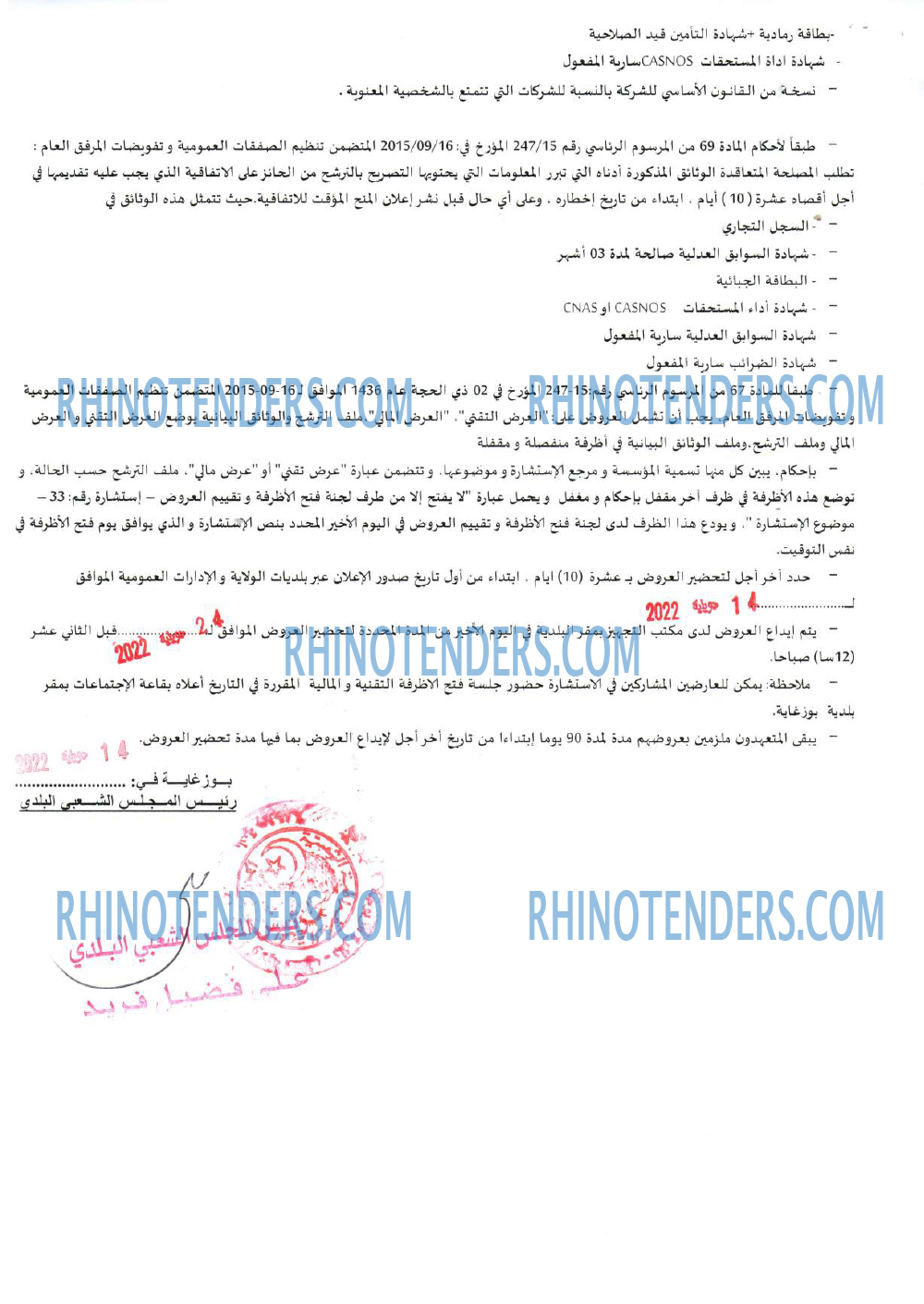 Rhinotenders