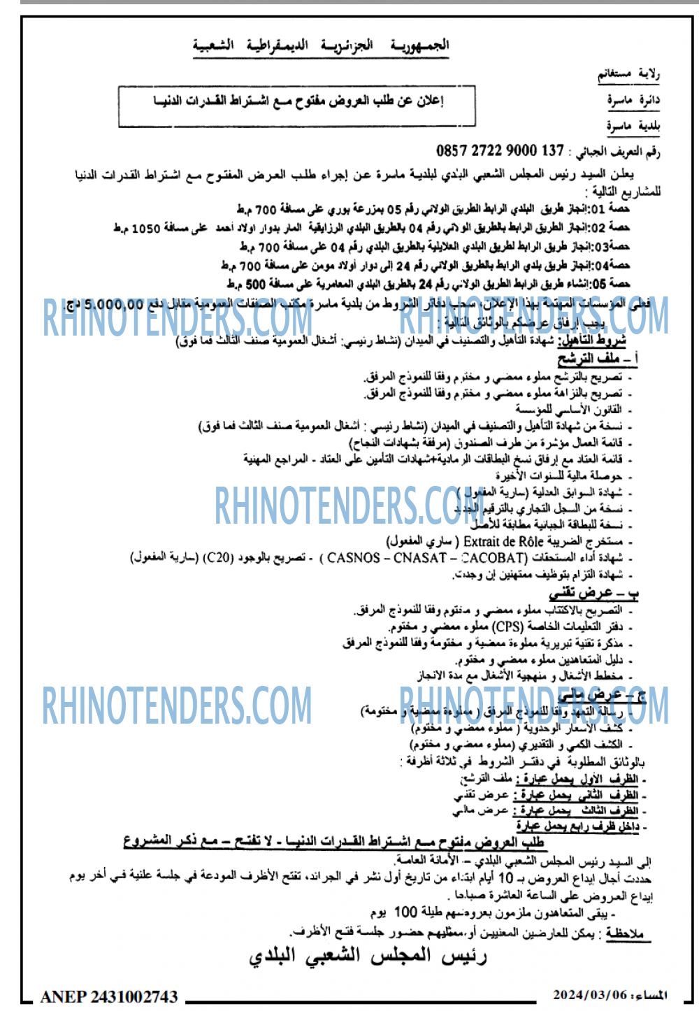 المساء