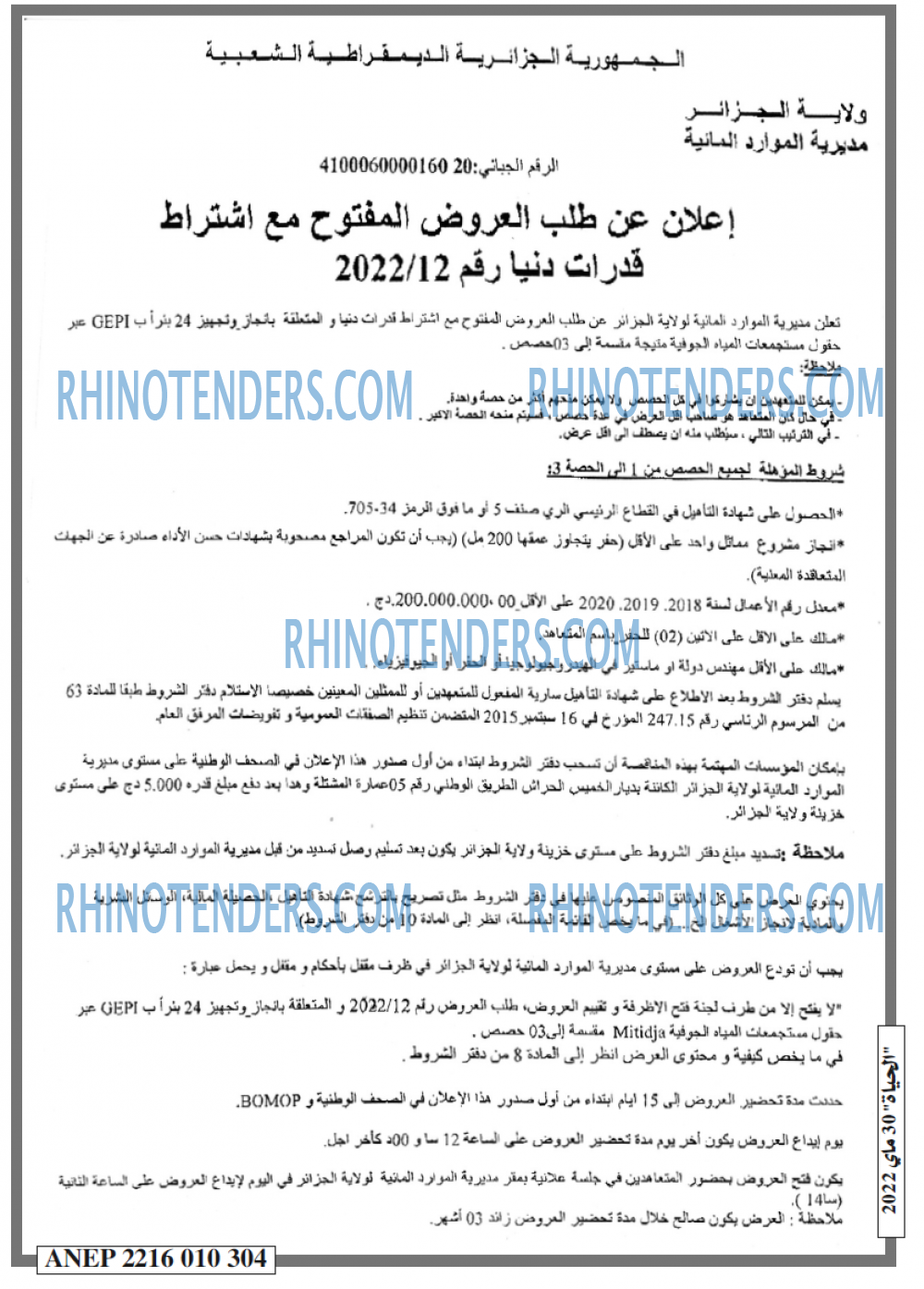 EL HAYAT