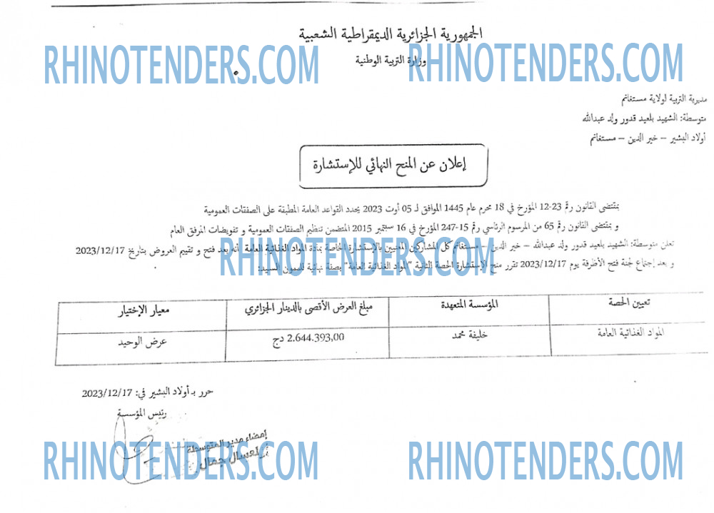 Rhinotenders