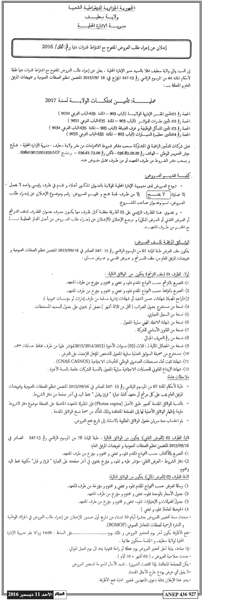 الجزائر