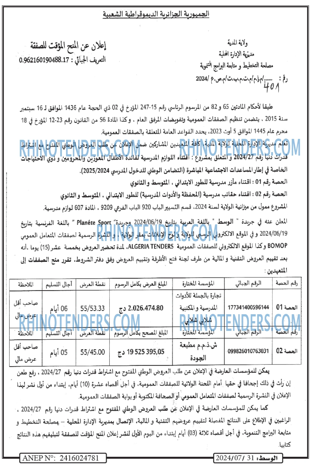 الوسط
