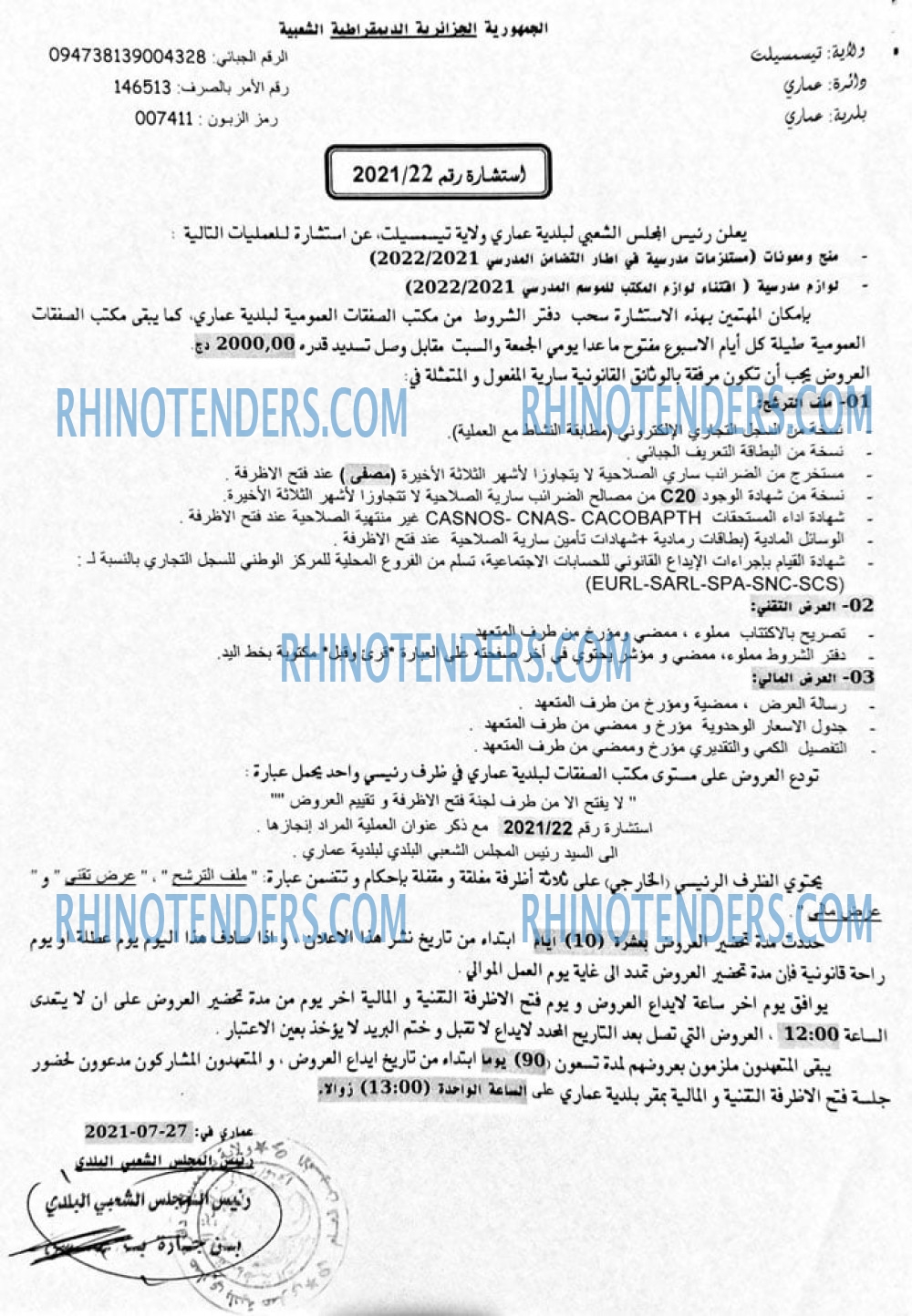 Rhinotenders
