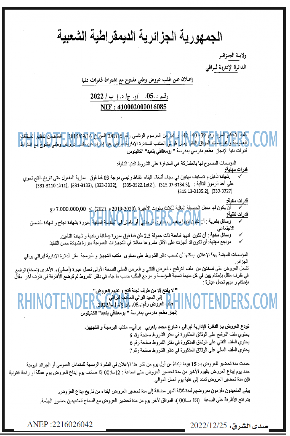 صدى الشرق