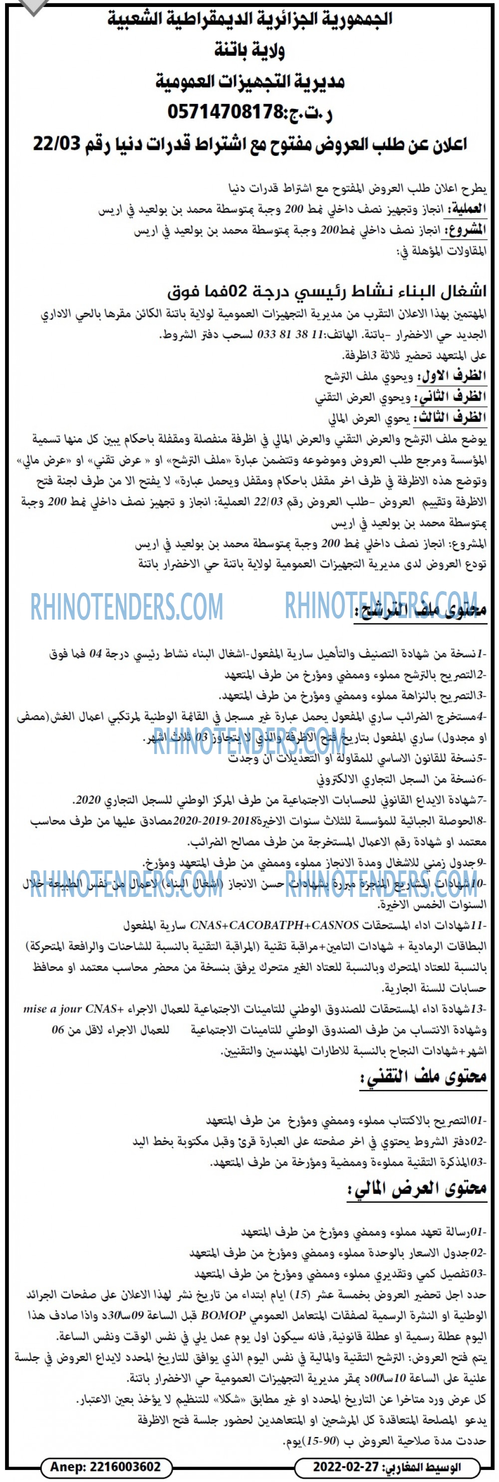 الوسيط المغاربي