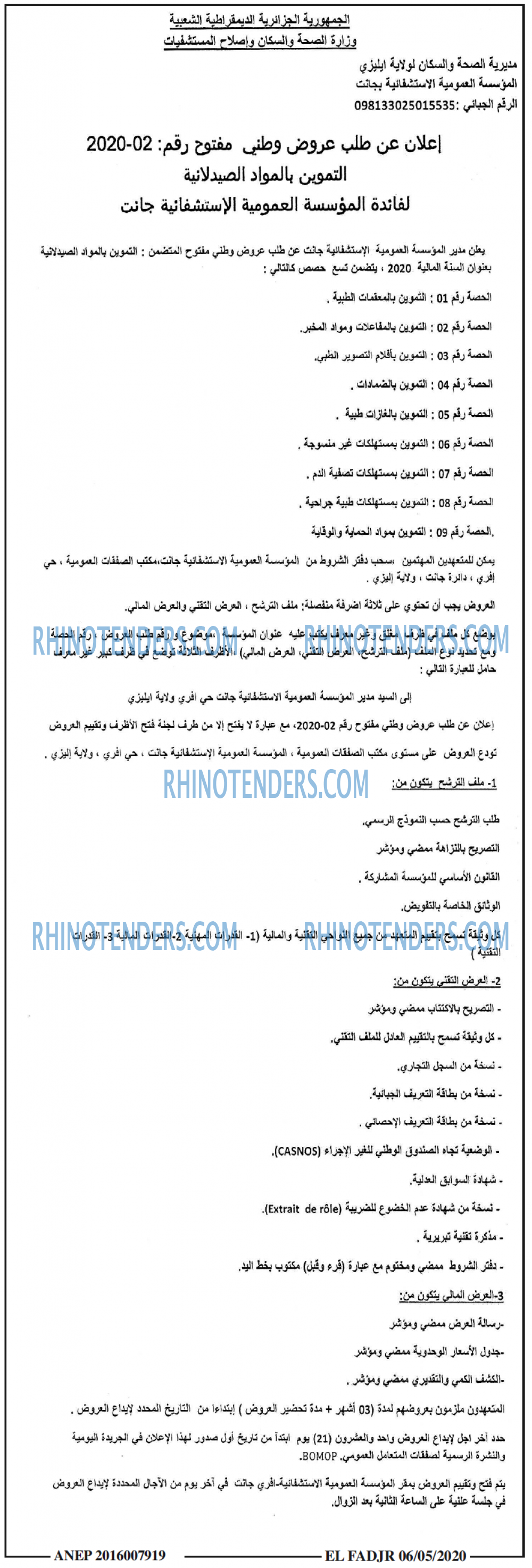 الفجر