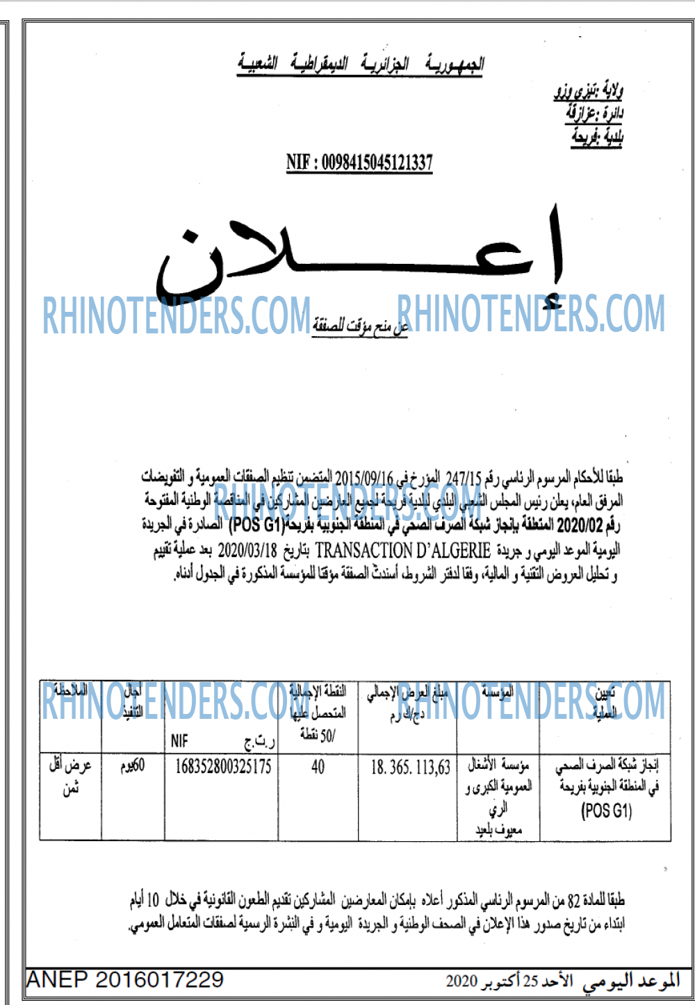 الموعد اليومي