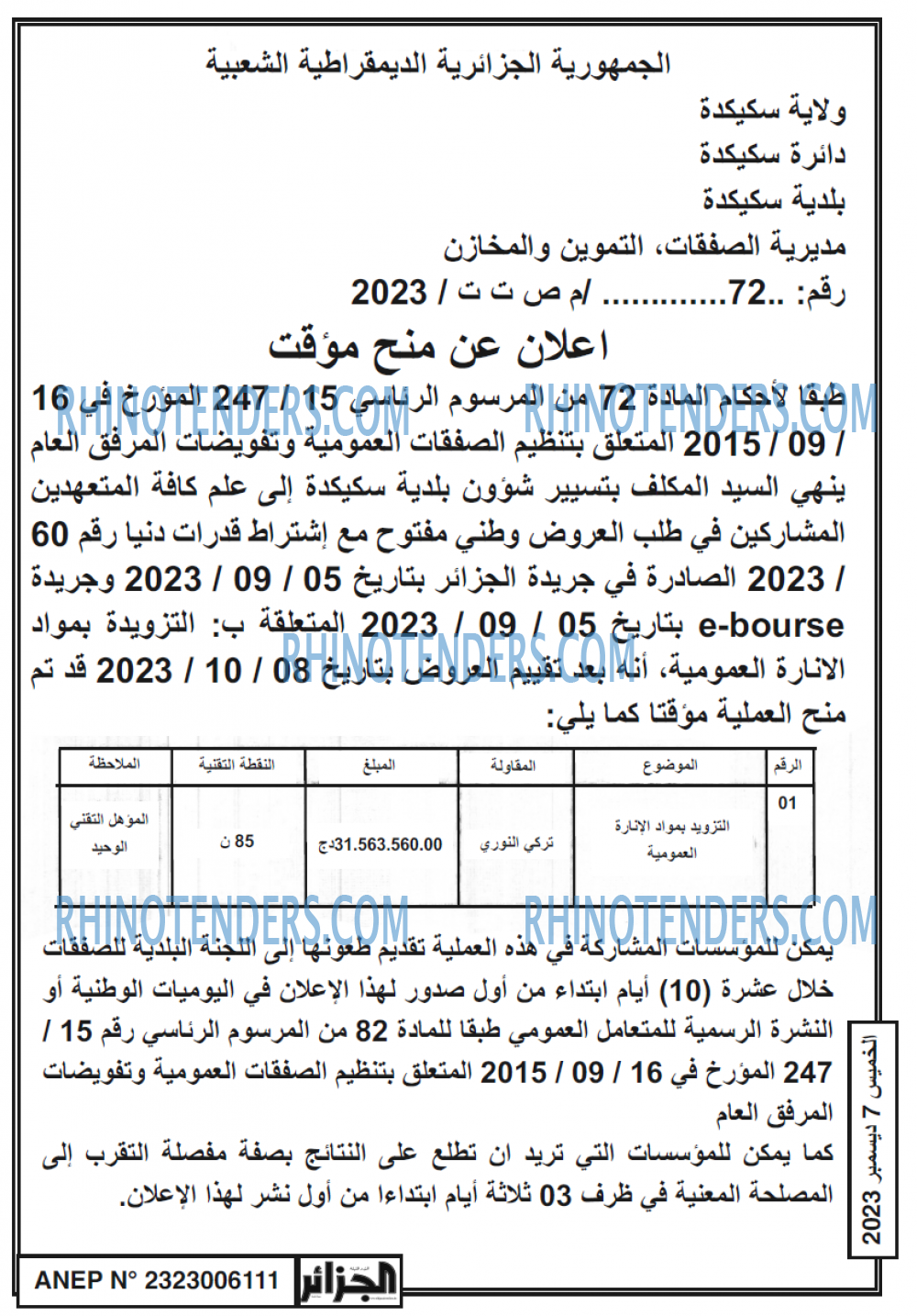 الجزائر
