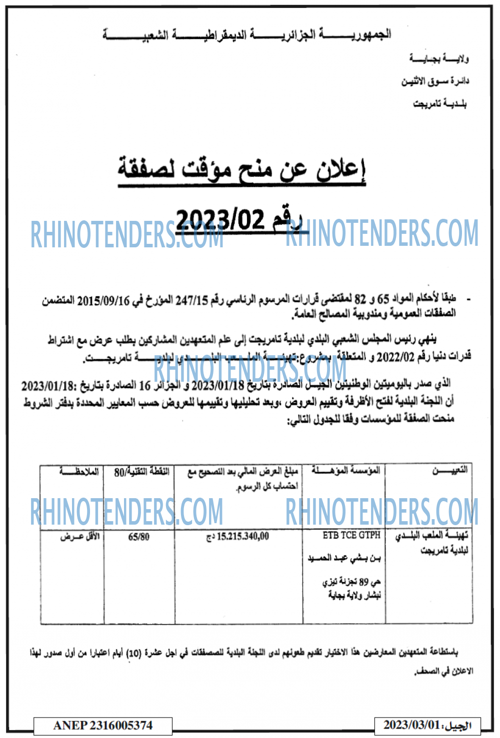 Rhinotenders