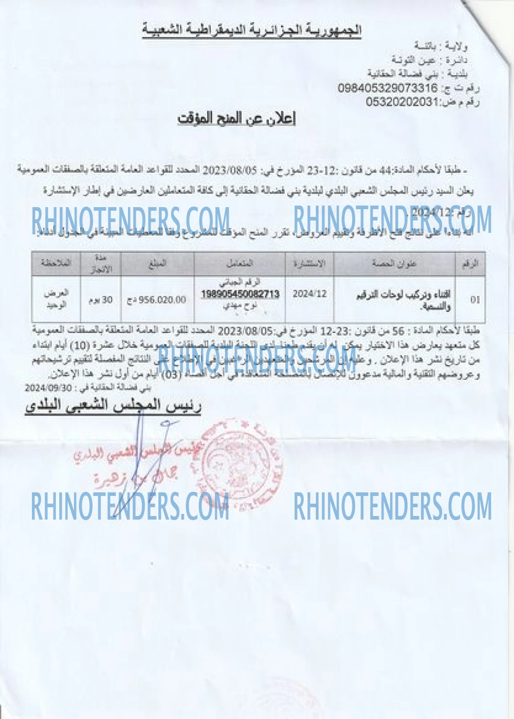 Rhinotenders