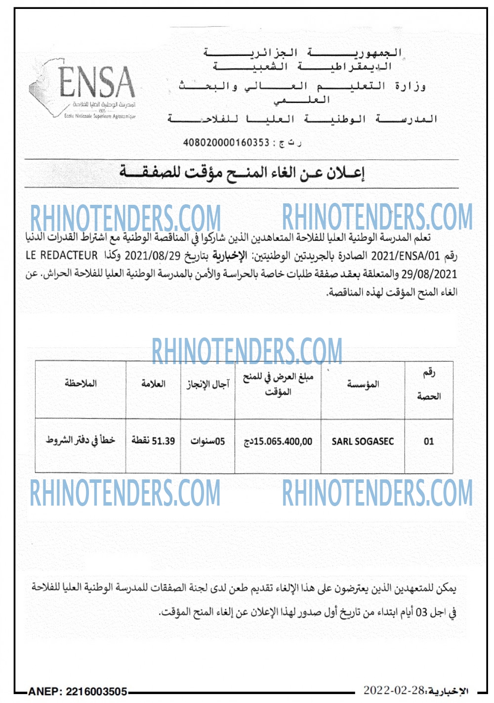 الاخبارية