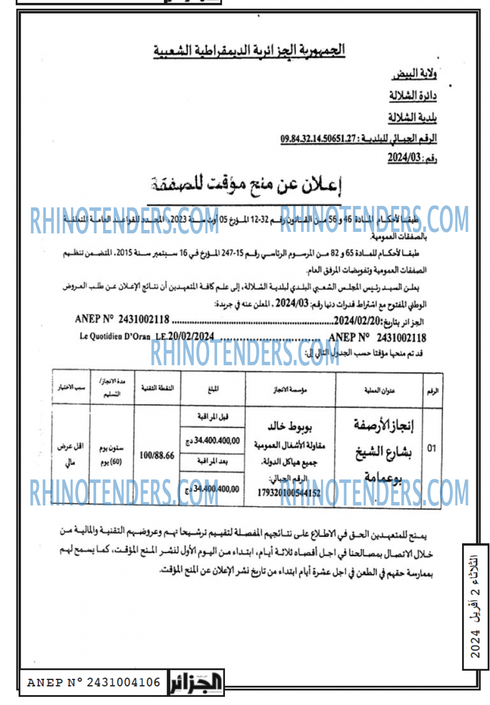 الجزائر