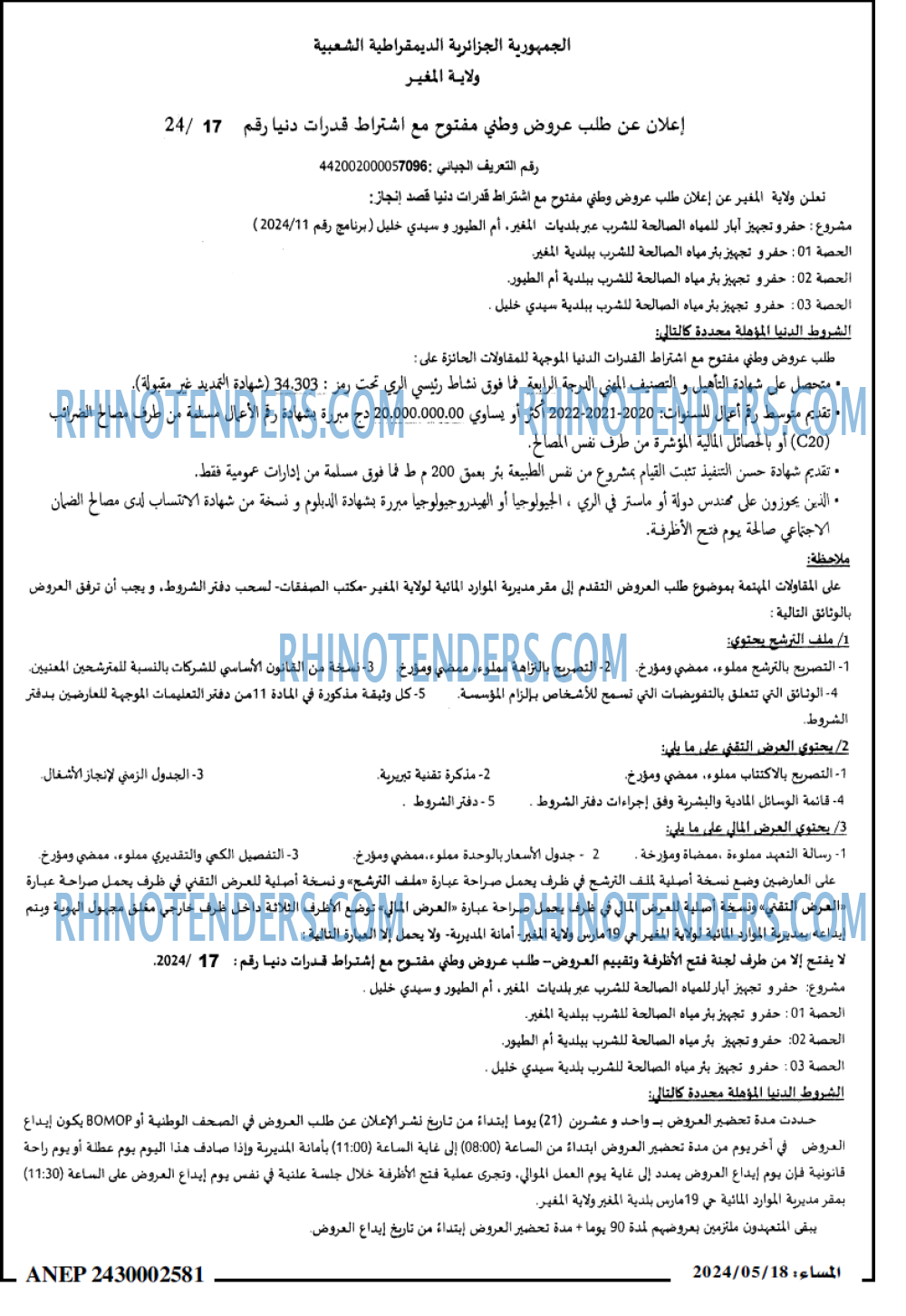 المساء