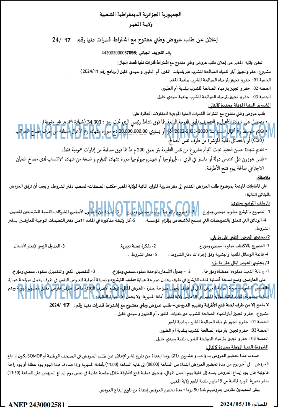 المساء
