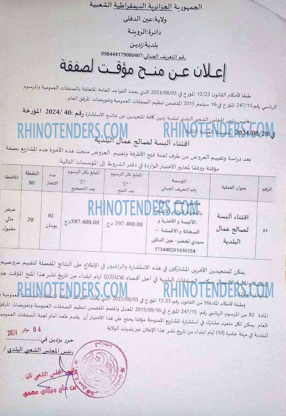Rhinotenders