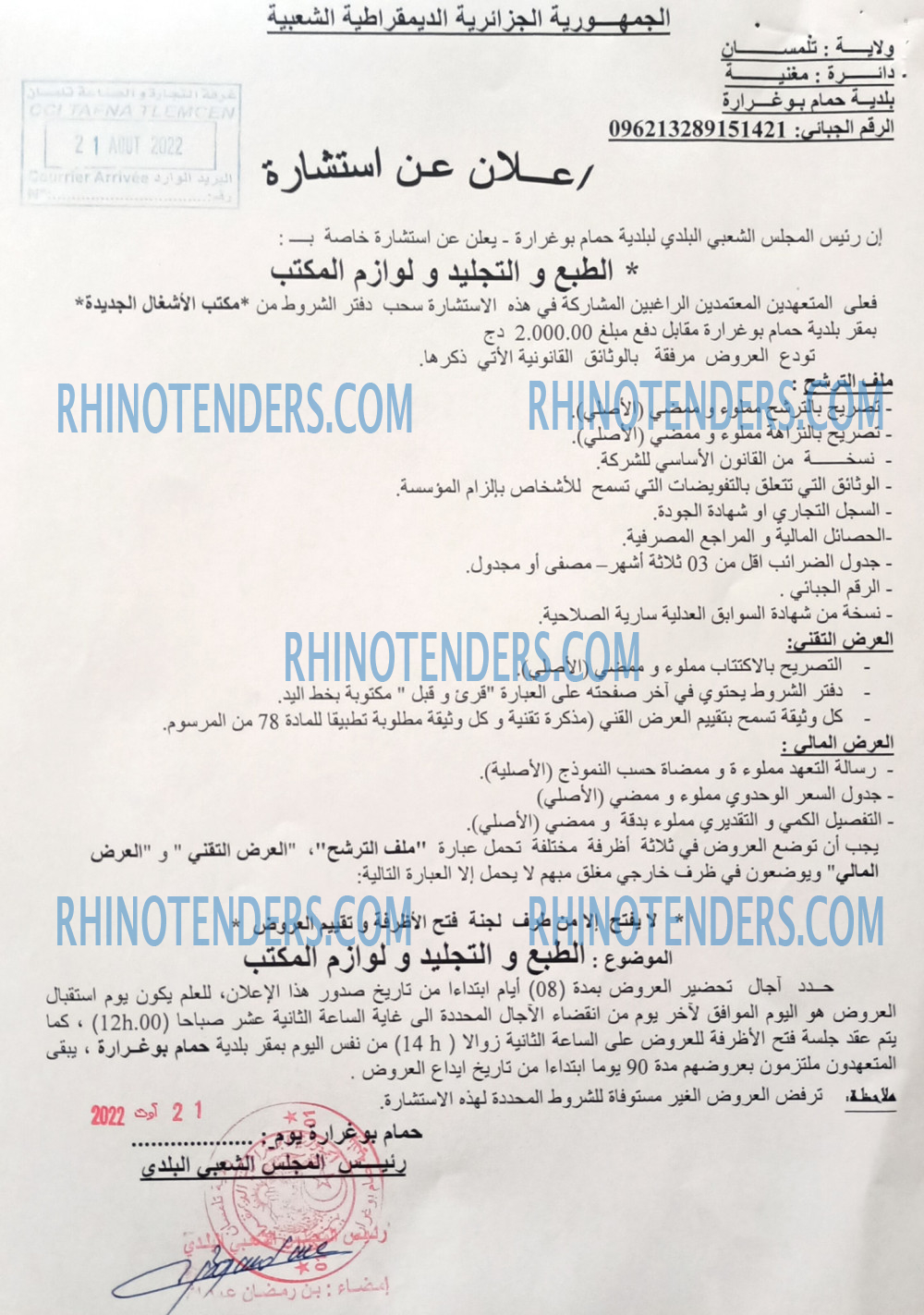 Rhinotenders