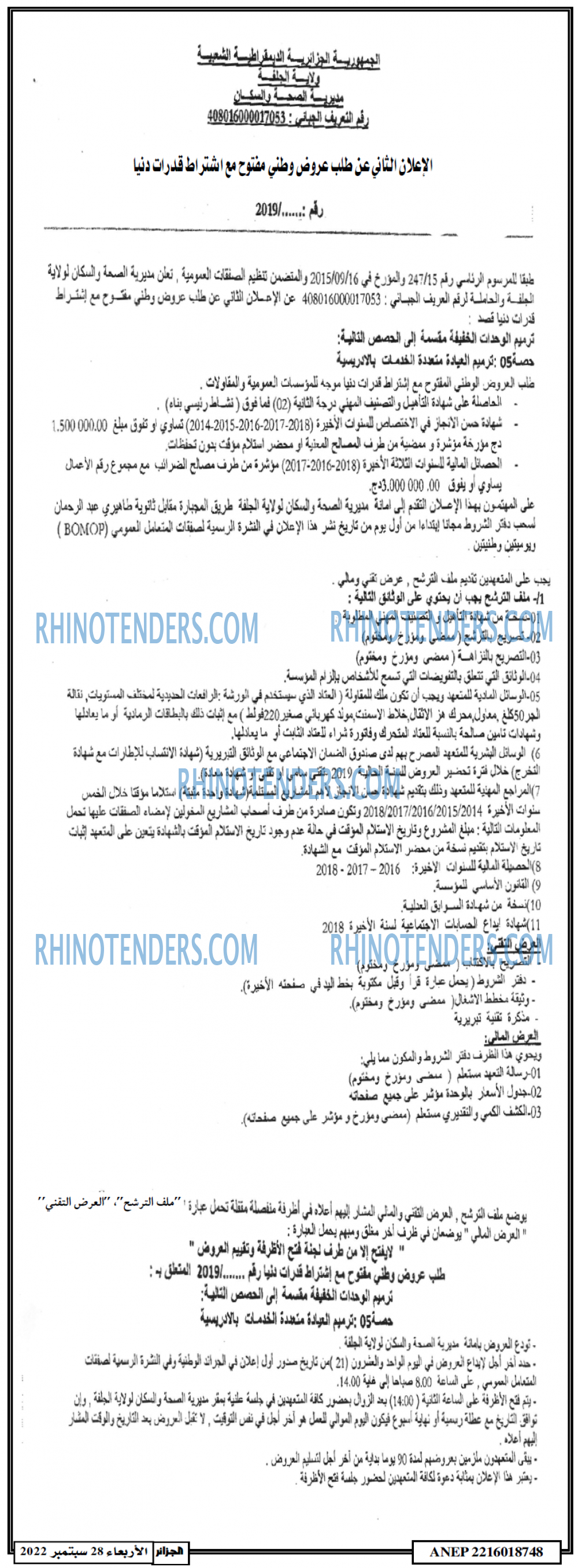 الجزائر