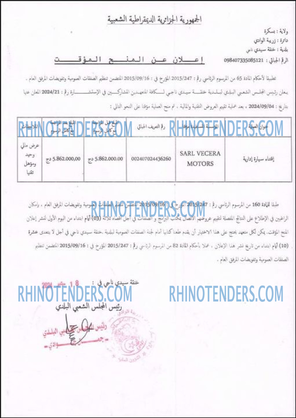Rhinotenders