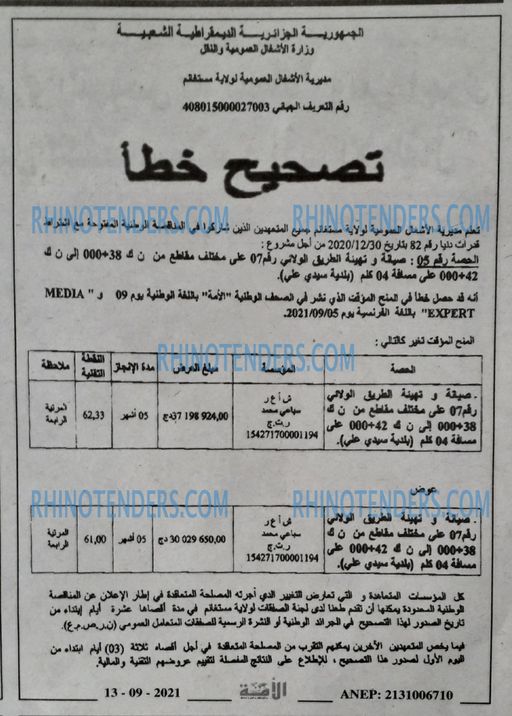 الأمة