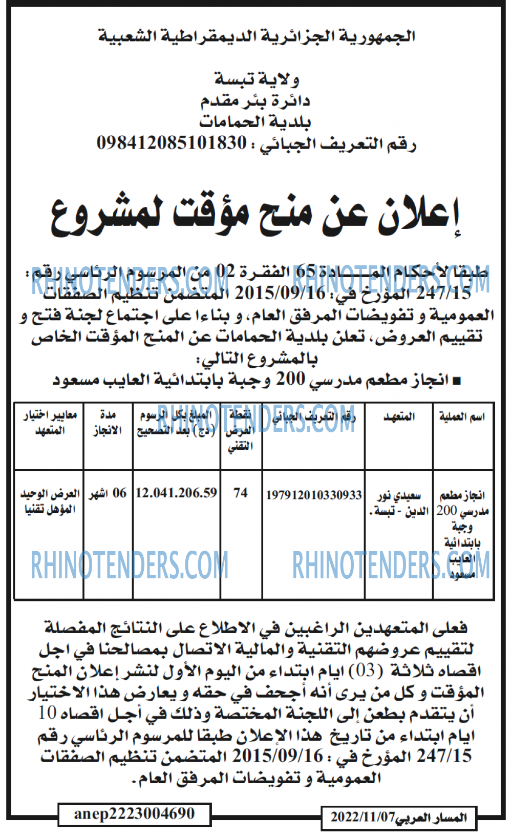 المسار العربي