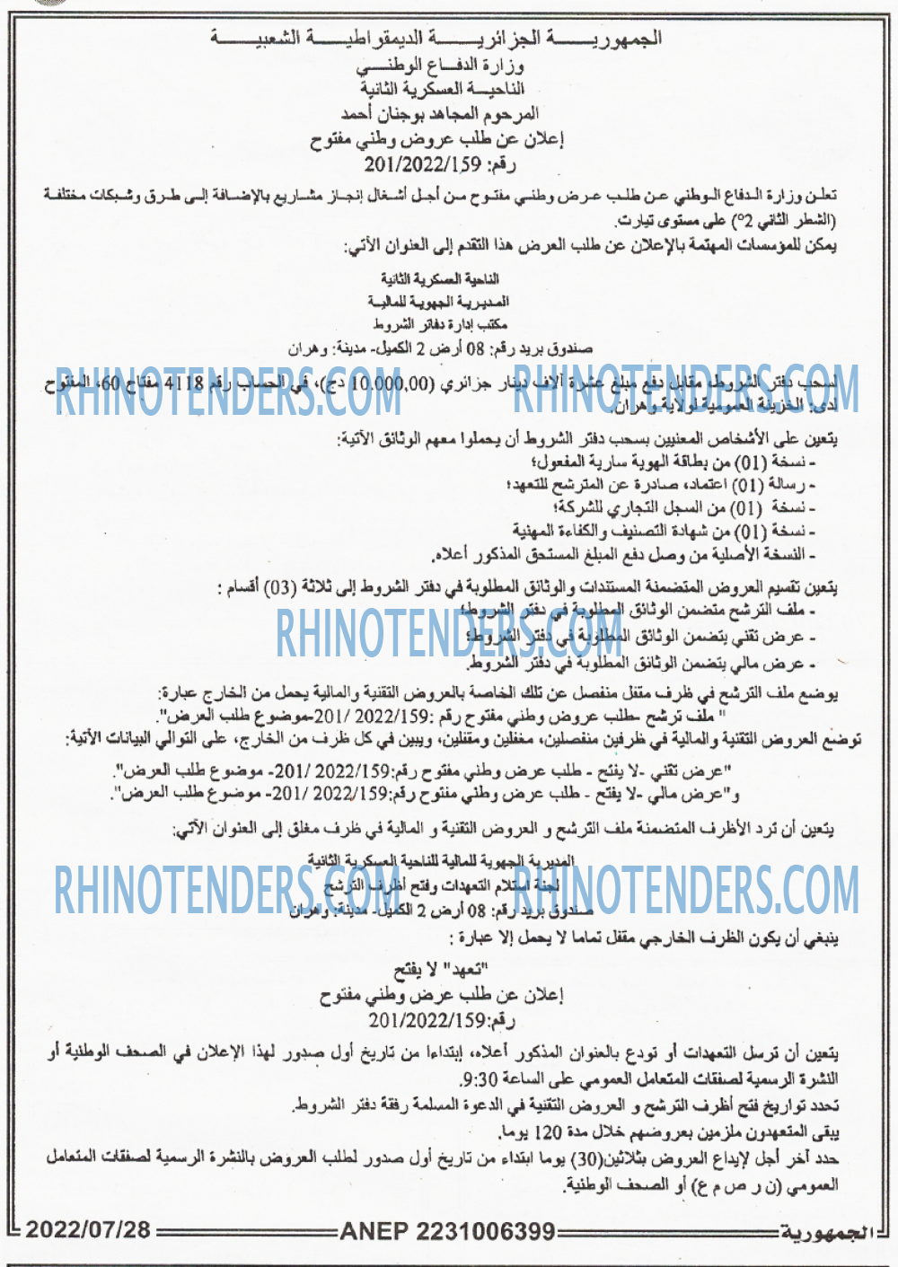 الجمهورية