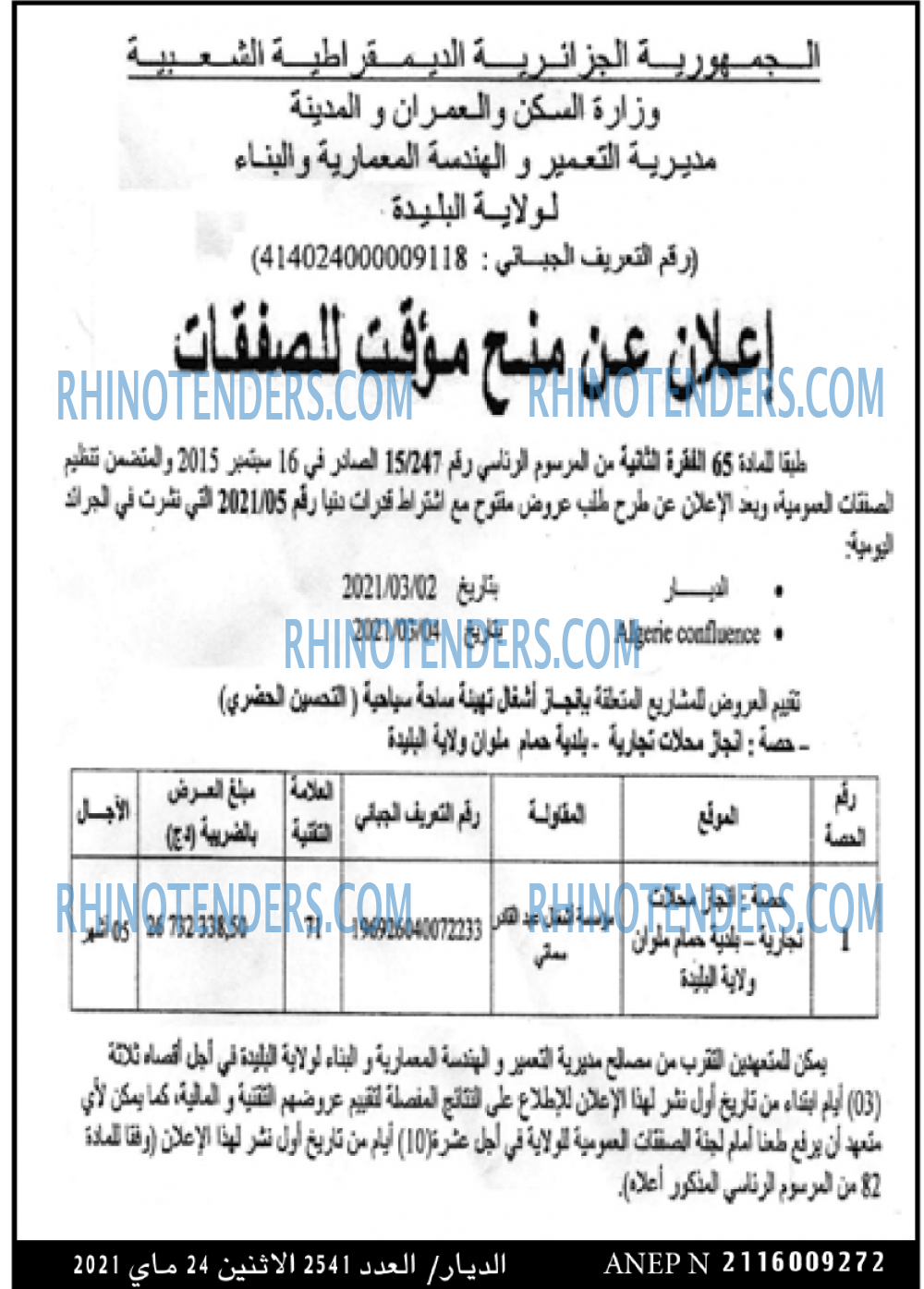 الديار