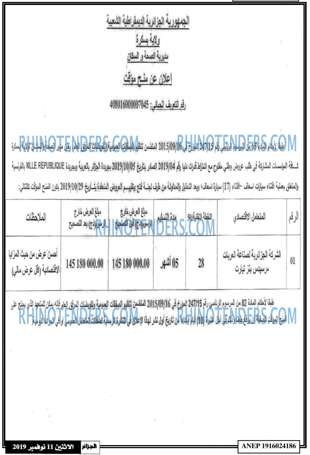 الجزائر