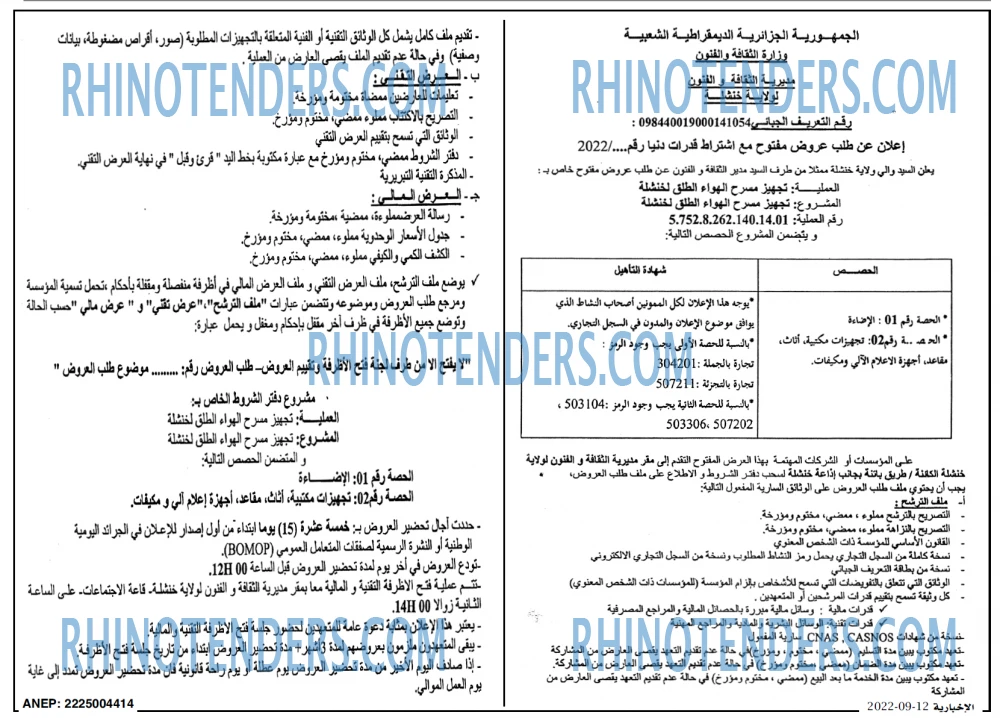 الاخبارية