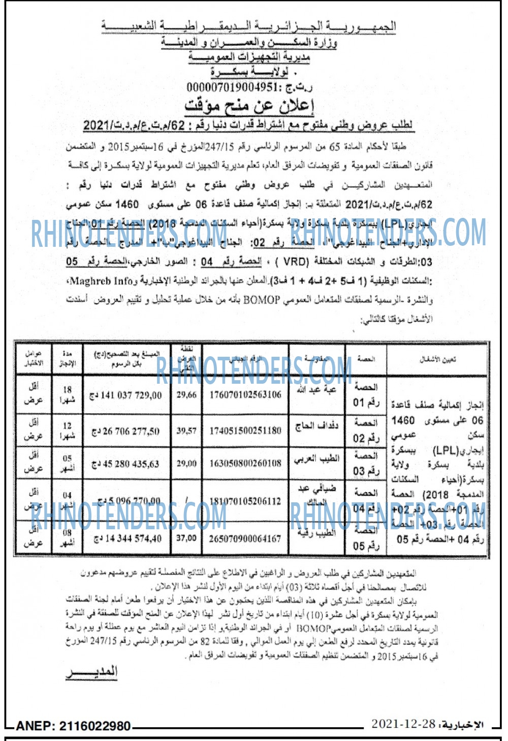 الاخبارية
