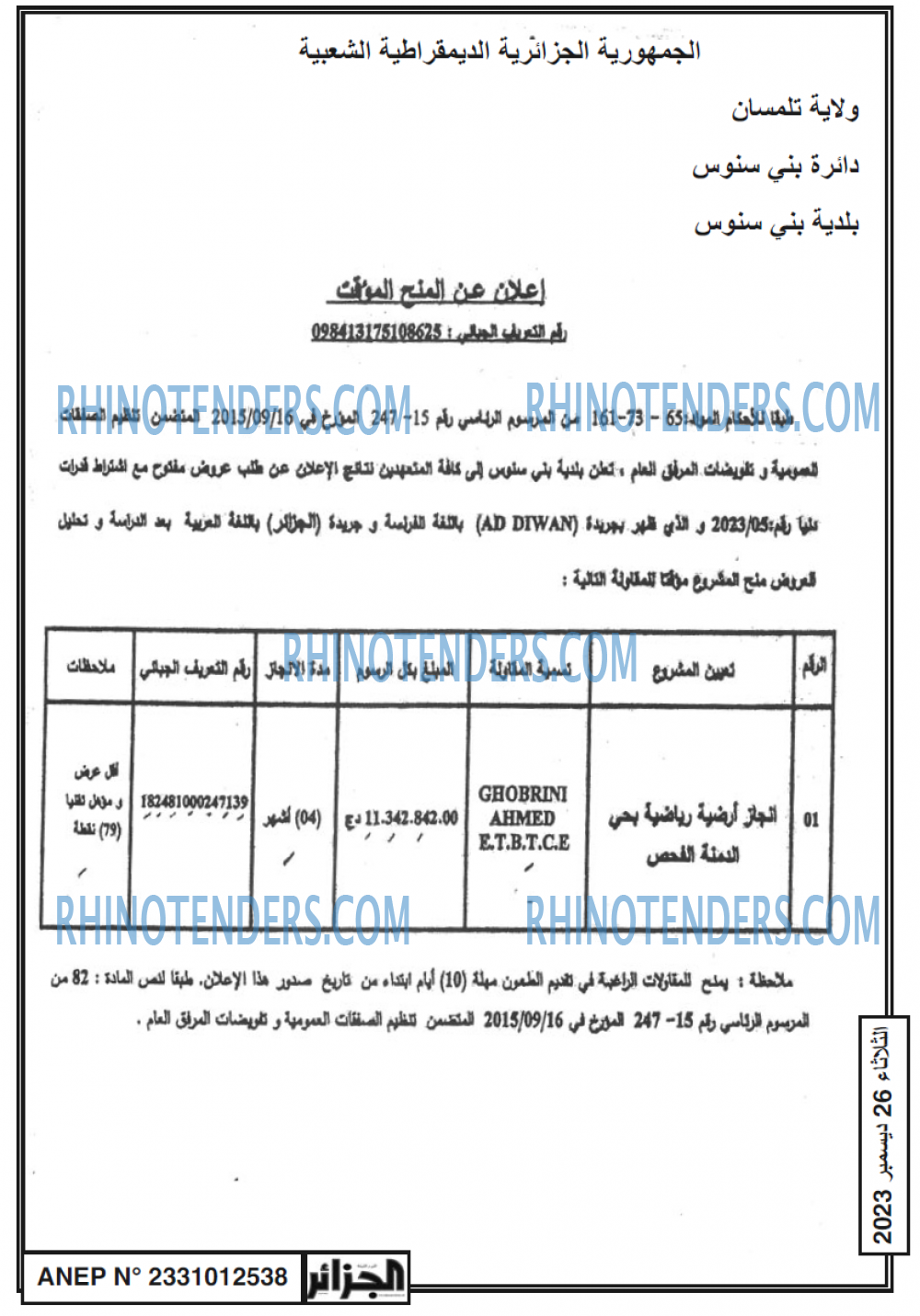 الجزائر