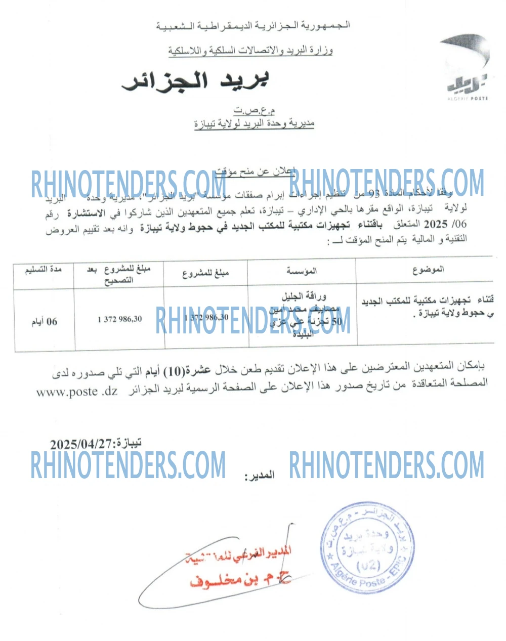 Rhinotenders