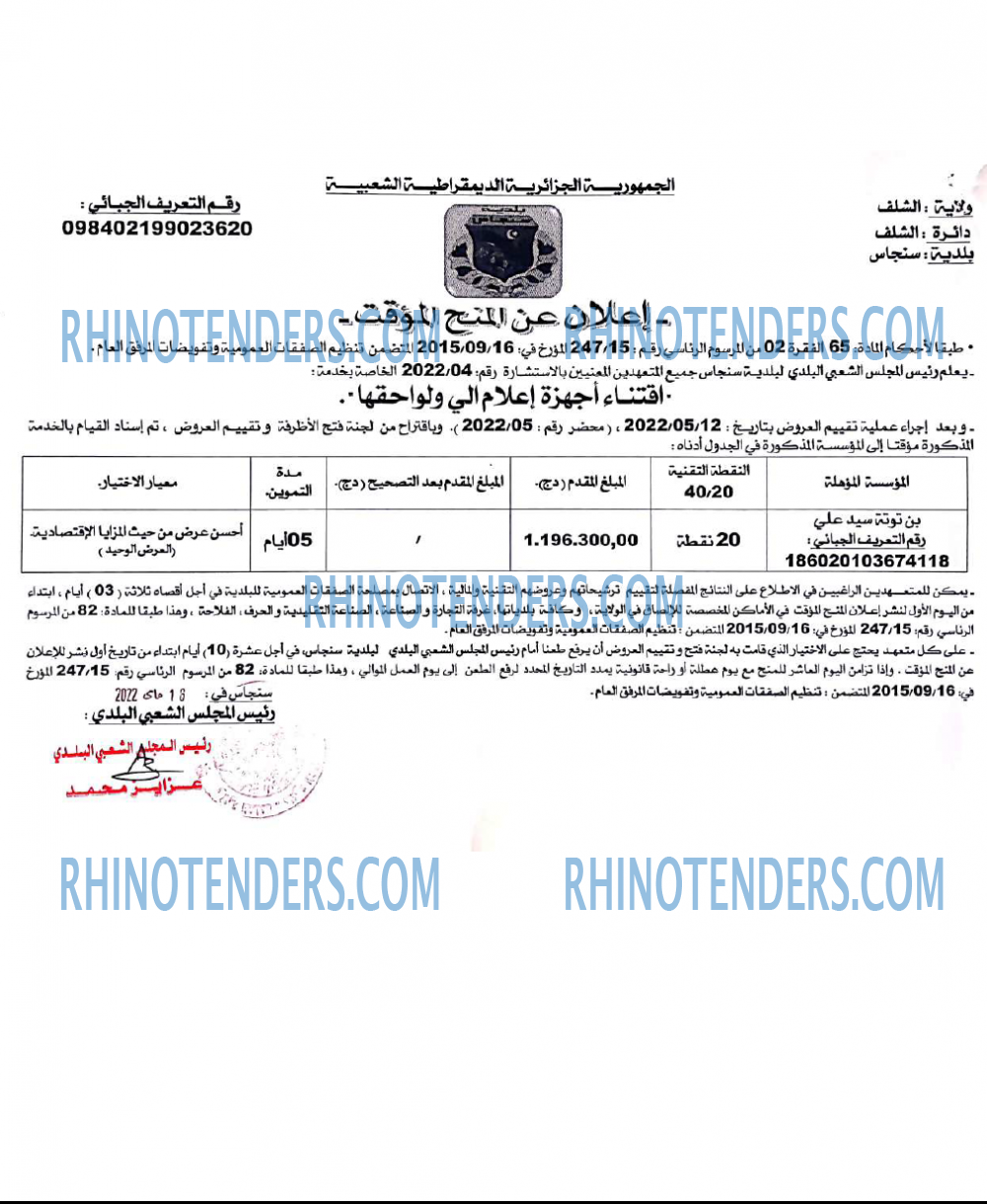 Rhinotenders