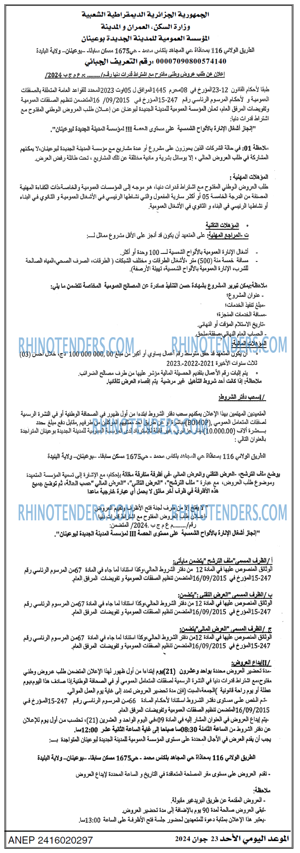 الموعد اليومي