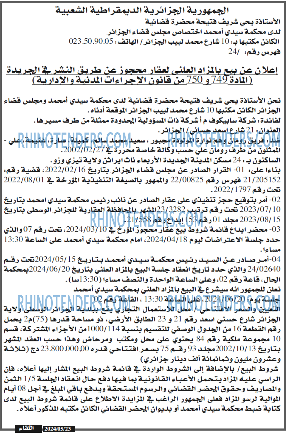 اللقاء